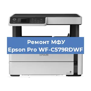 Замена памперса на МФУ Epson Pro WF-C579RDWF в Санкт-Петербурге
